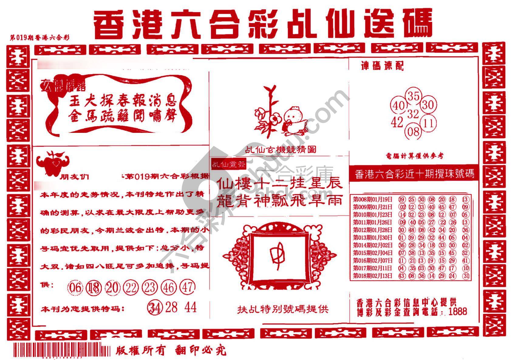 乩仙送码