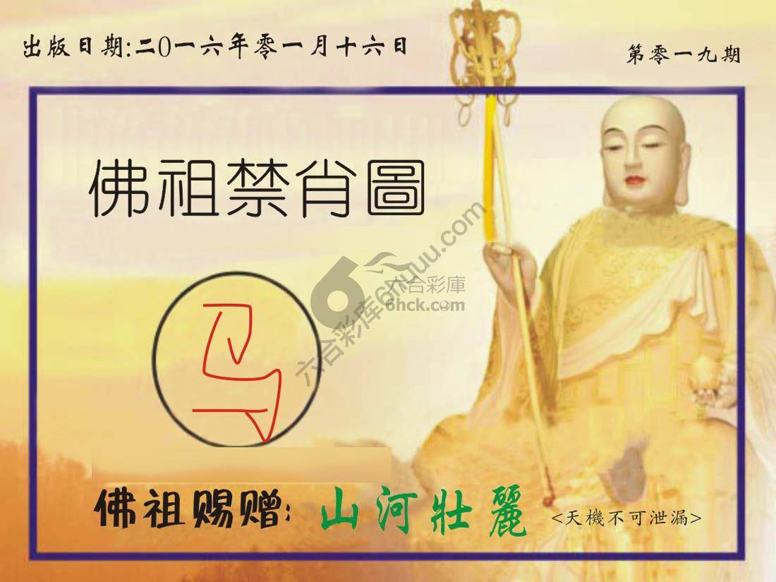 佛祖禁肖图