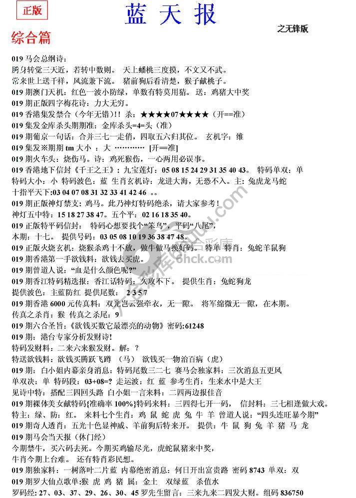 蓝天报无锋版