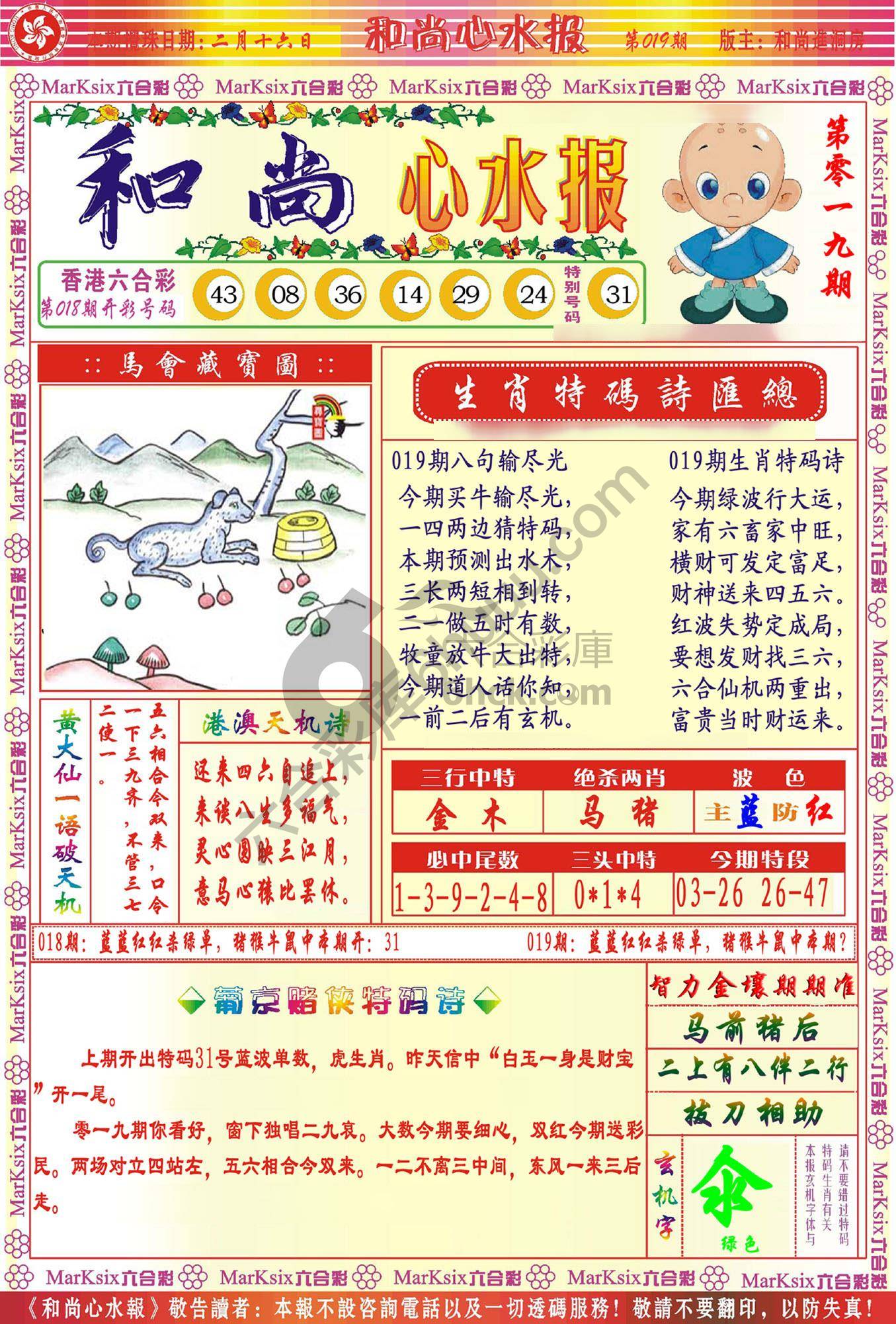 和尚心水报