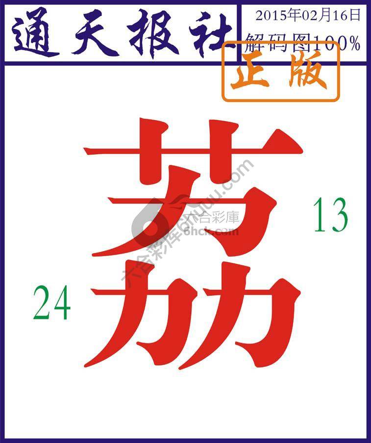 通天报社