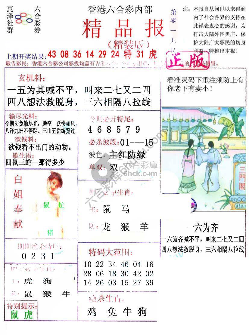 新精品报