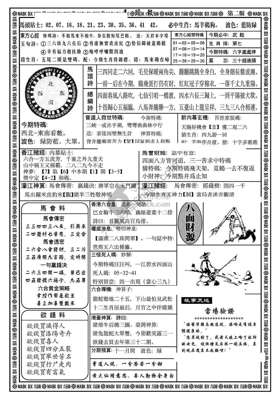 马头报