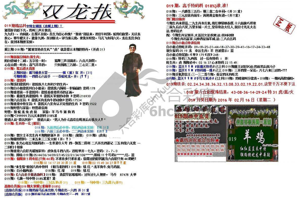 双龙报