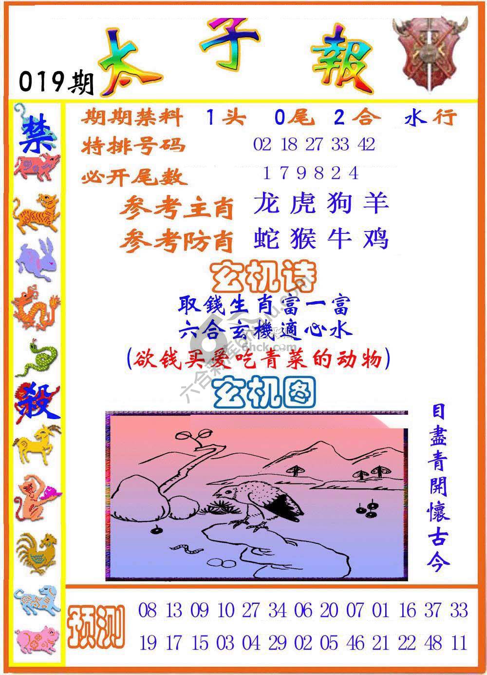 太子报