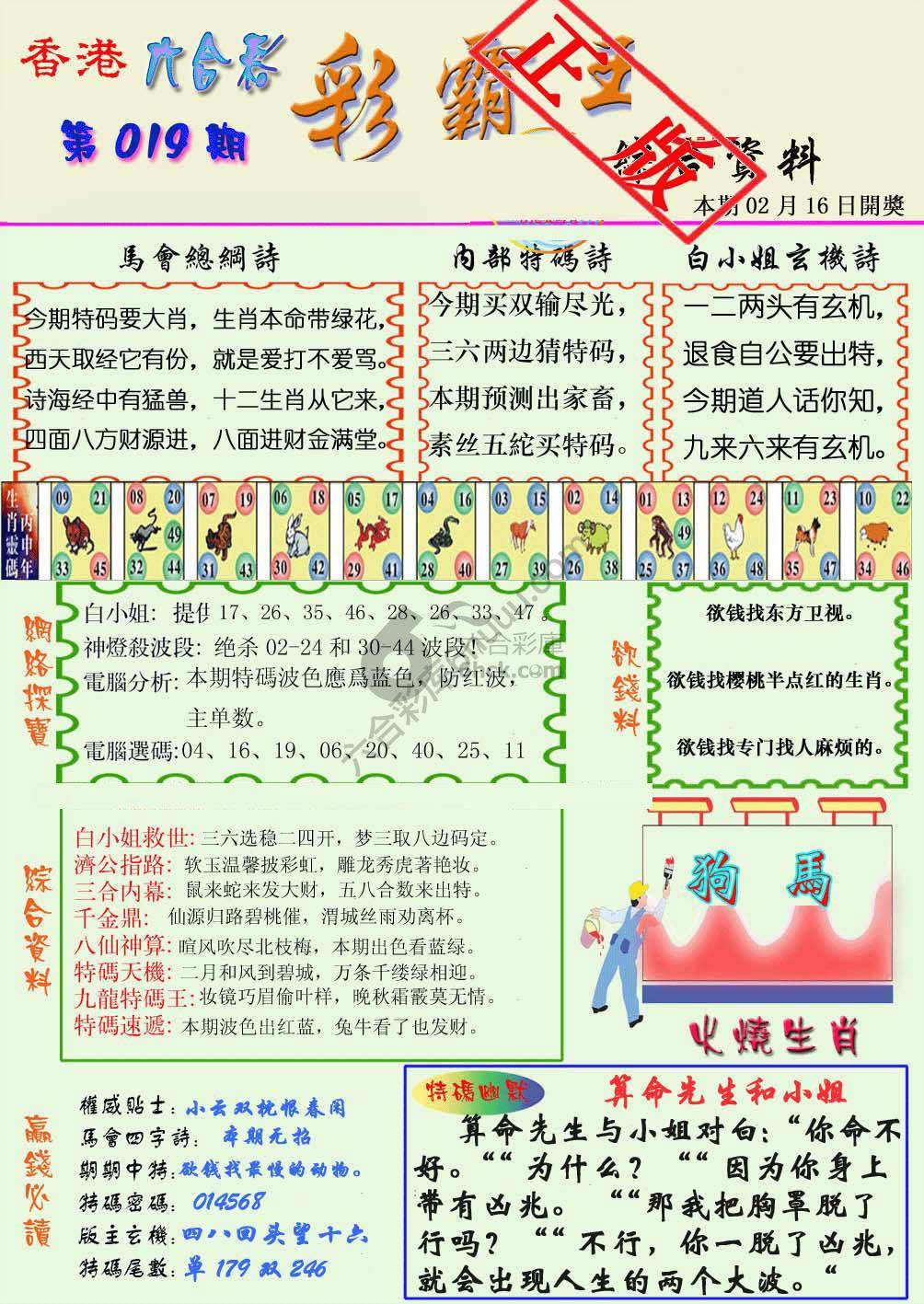 彩霸王
