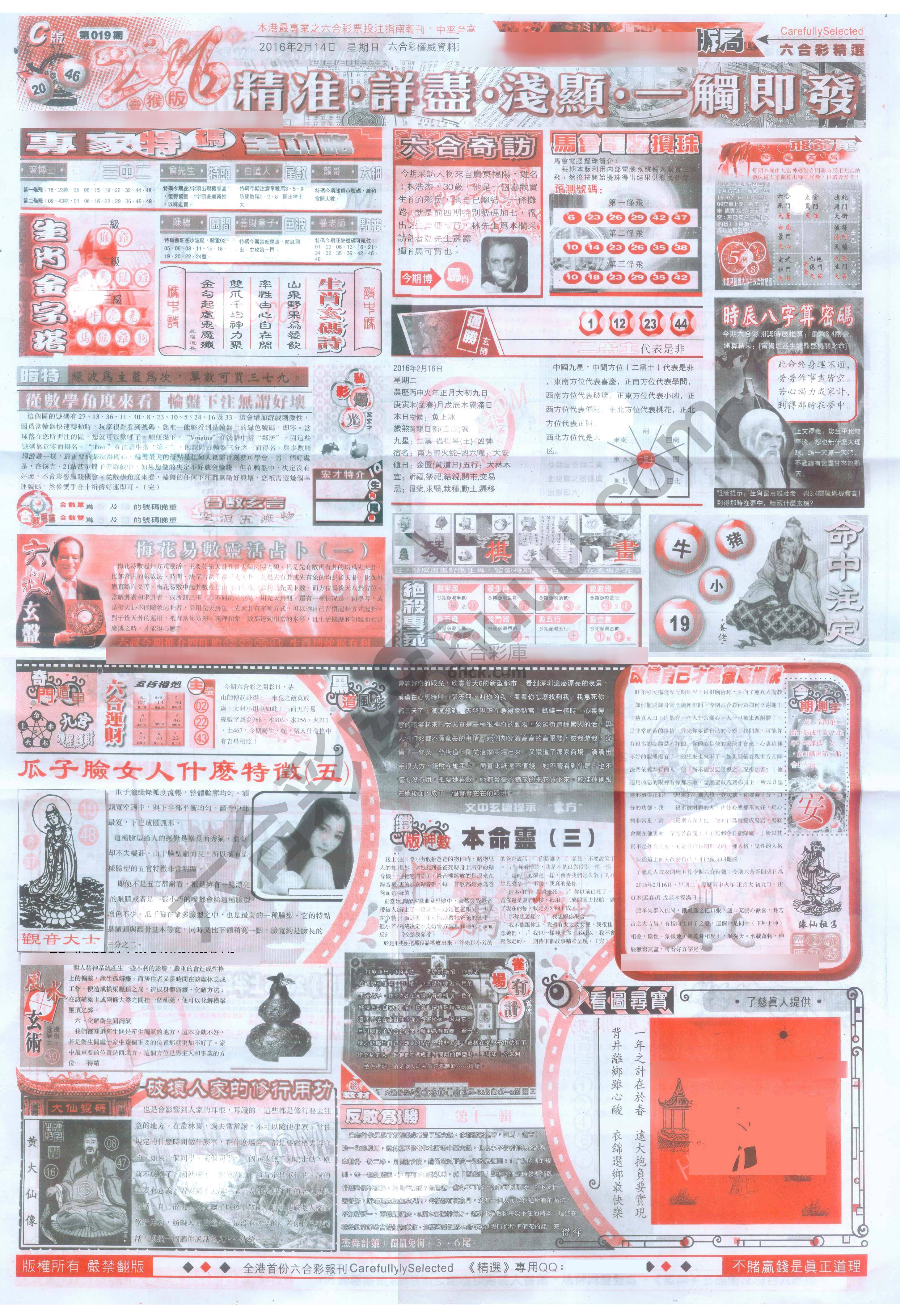 六合精选