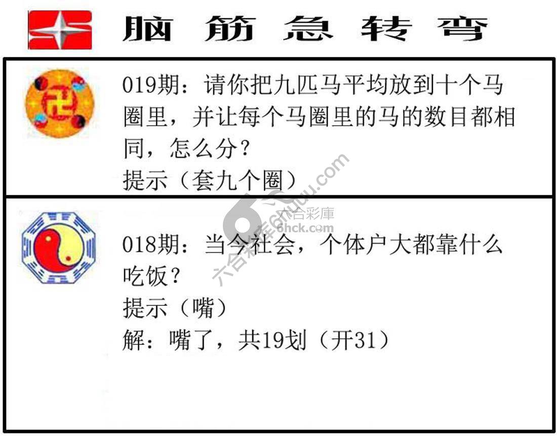 脑筋急转弯