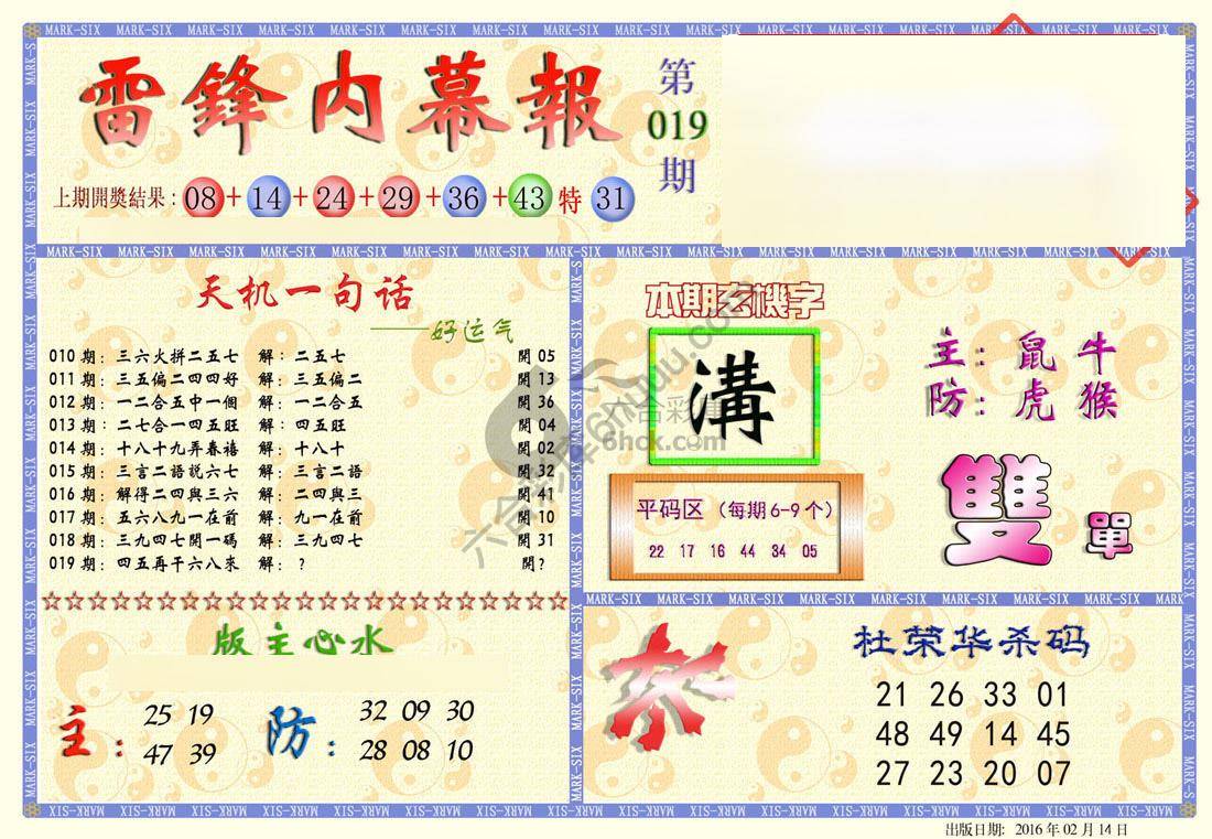 雷锋内幕报