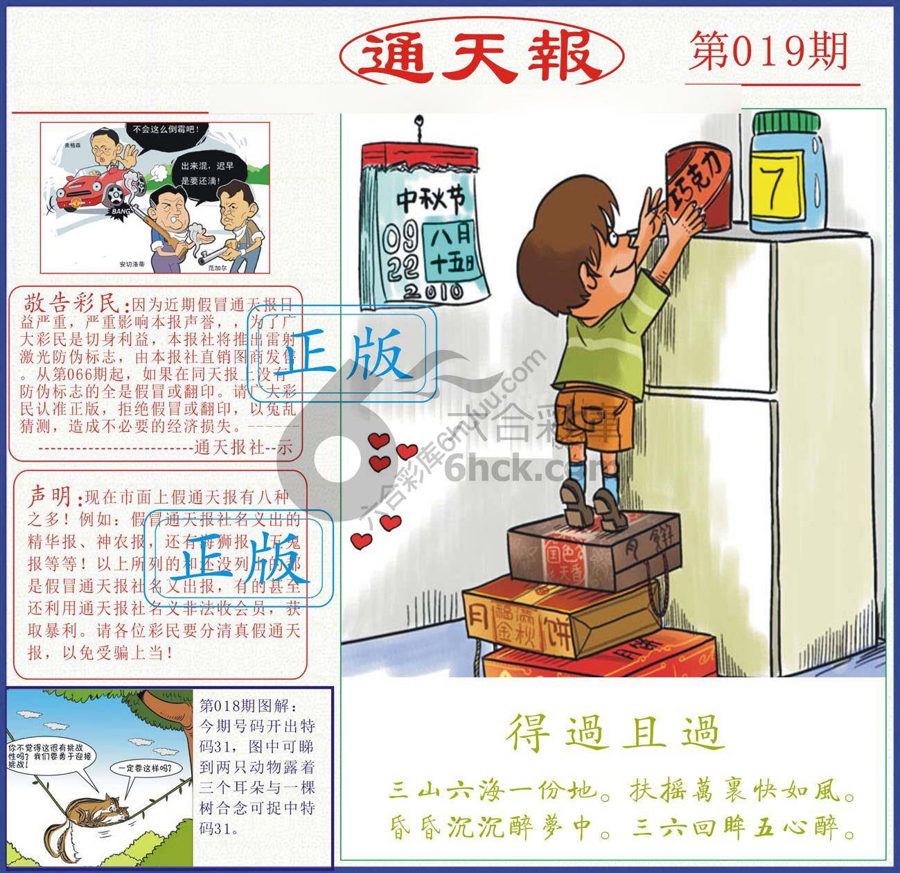正版通天报