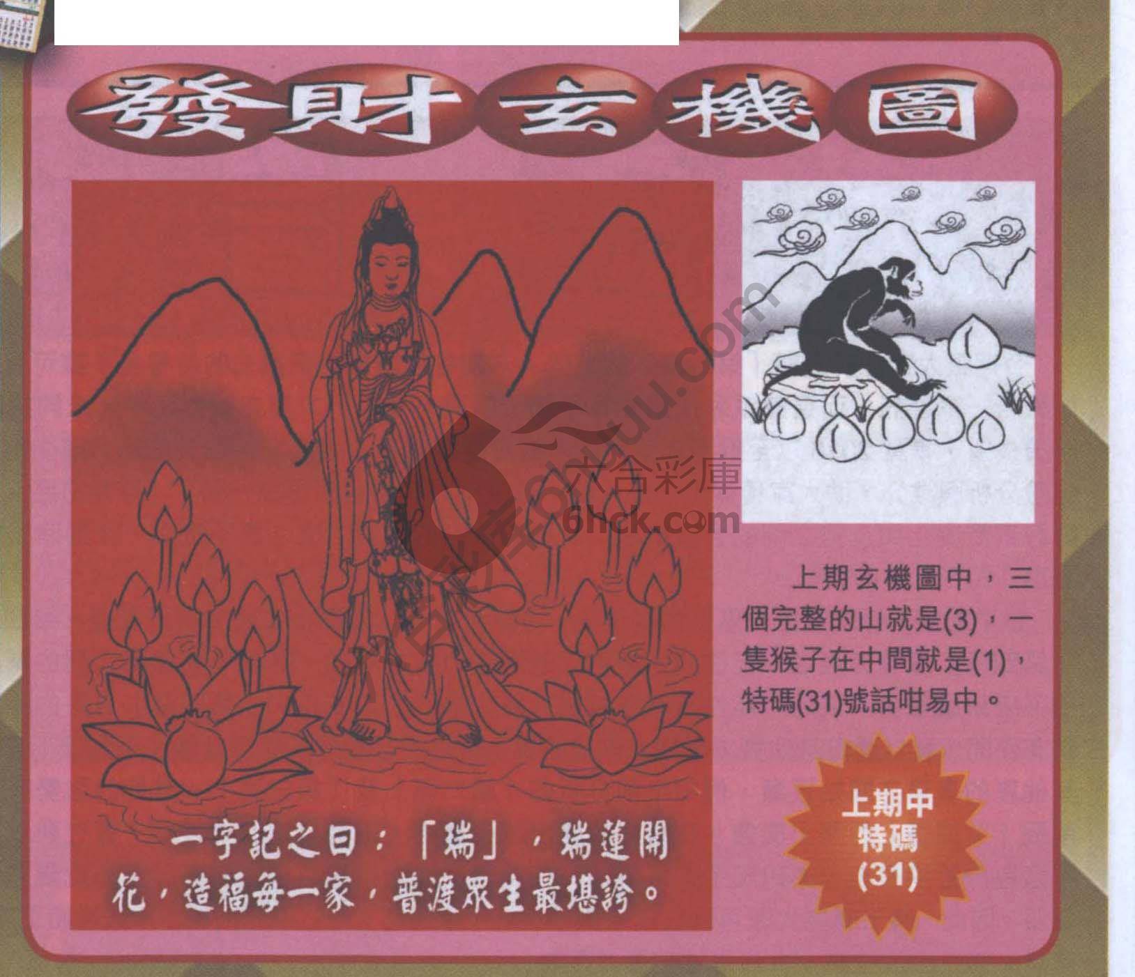 发财玄机图