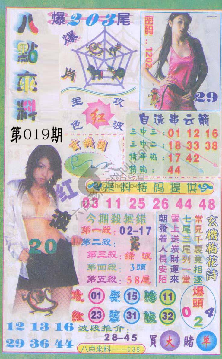 八点来料
