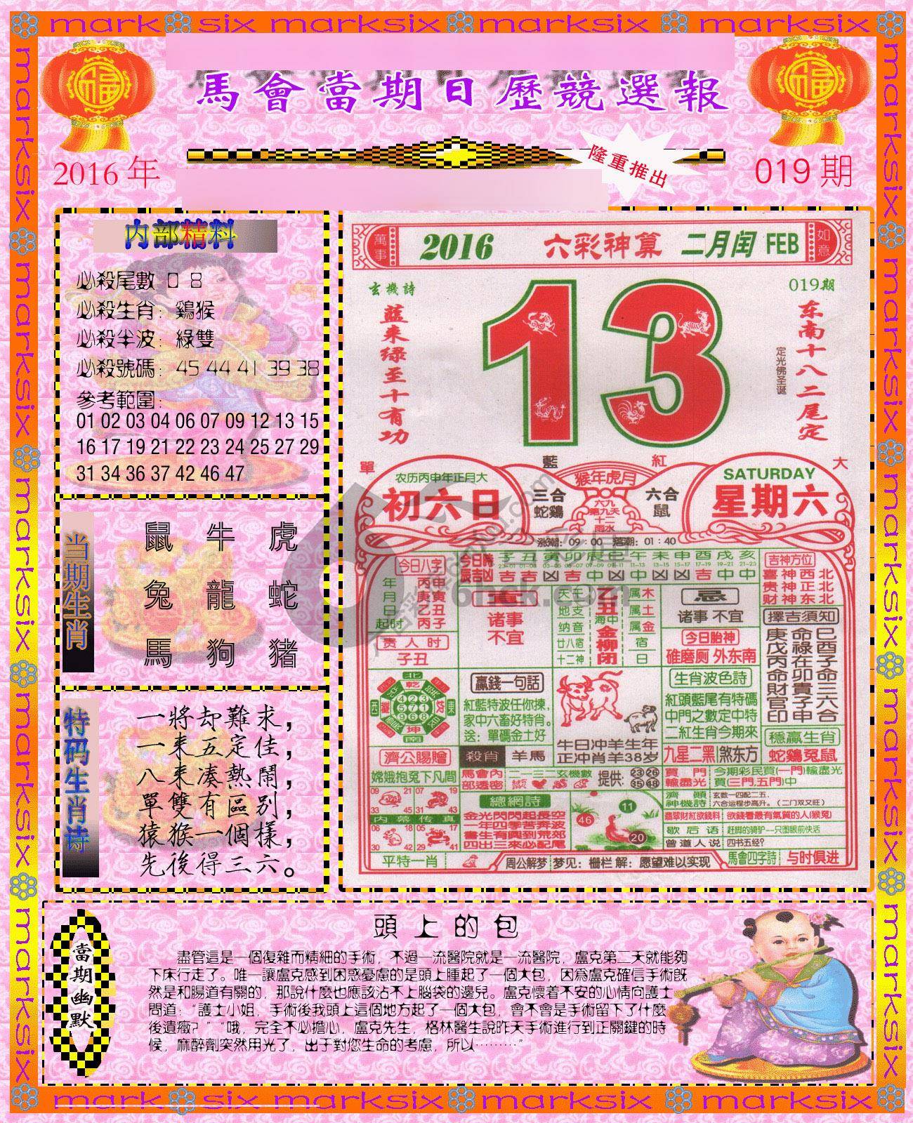 日历精选报