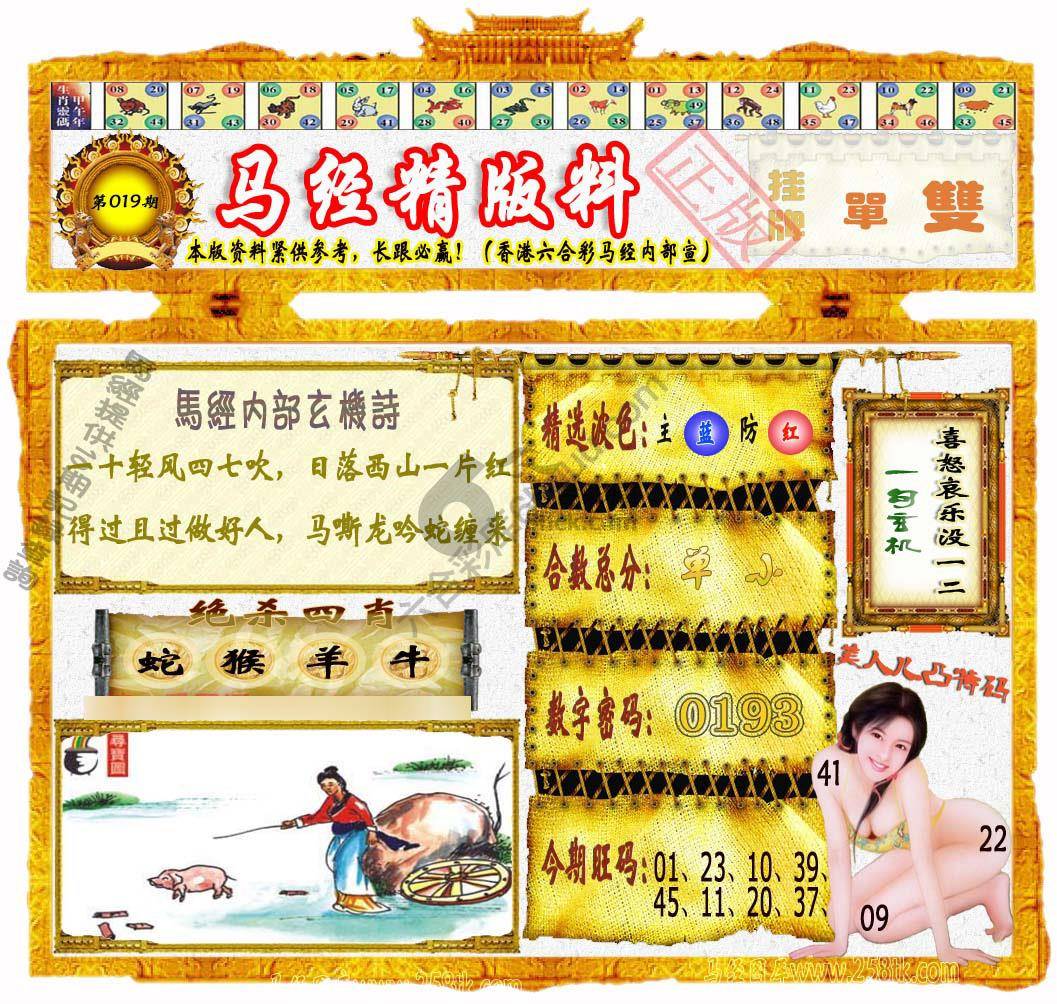 马经精版料