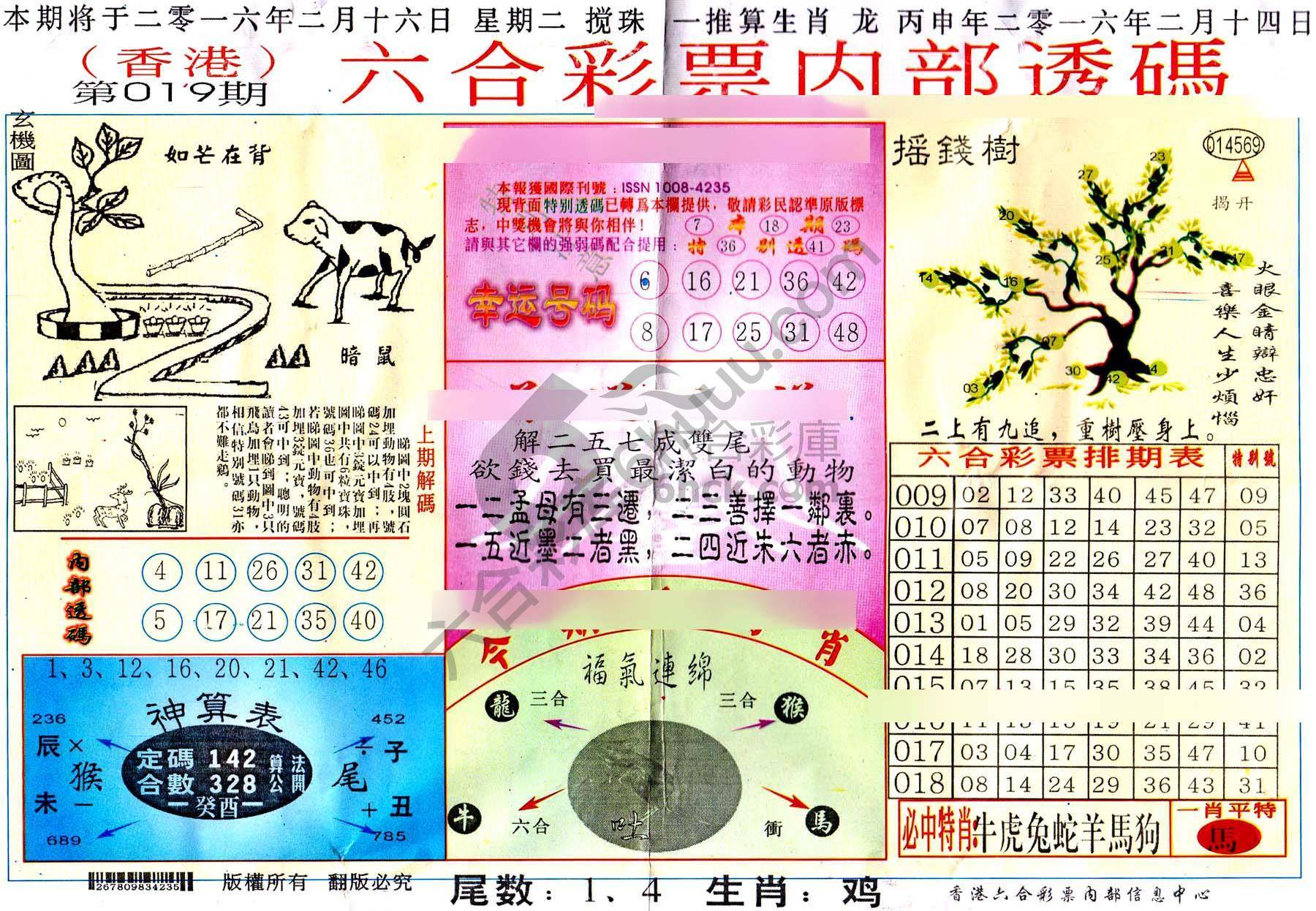 六合内部透码香港版