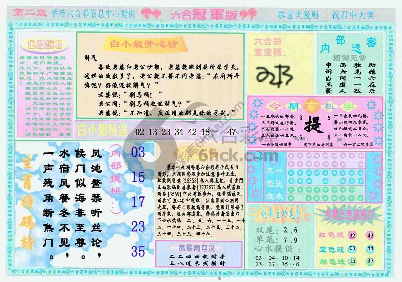 六合冠军版