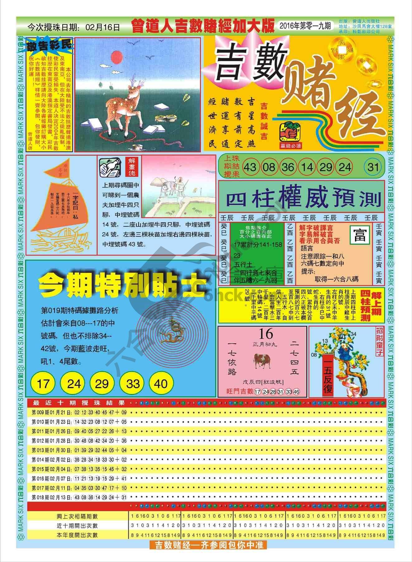 吉数赌经加大版