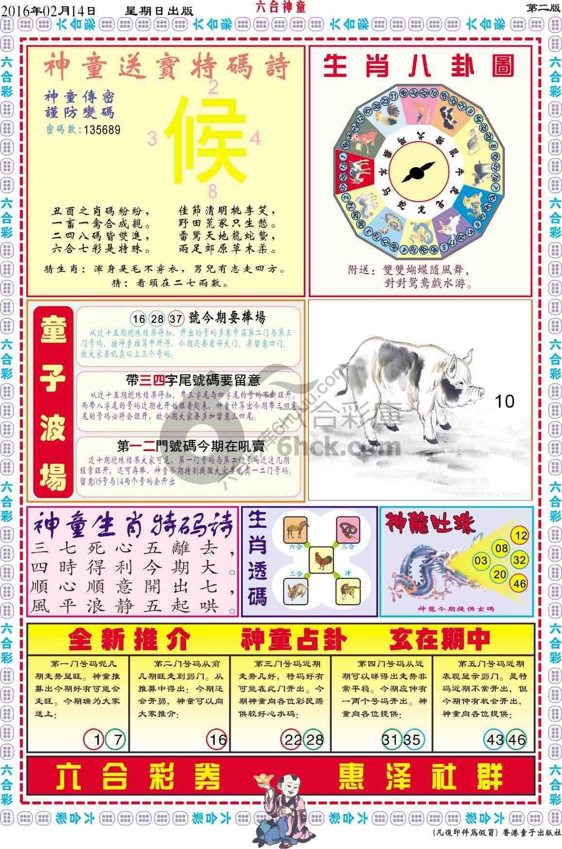 六合神童