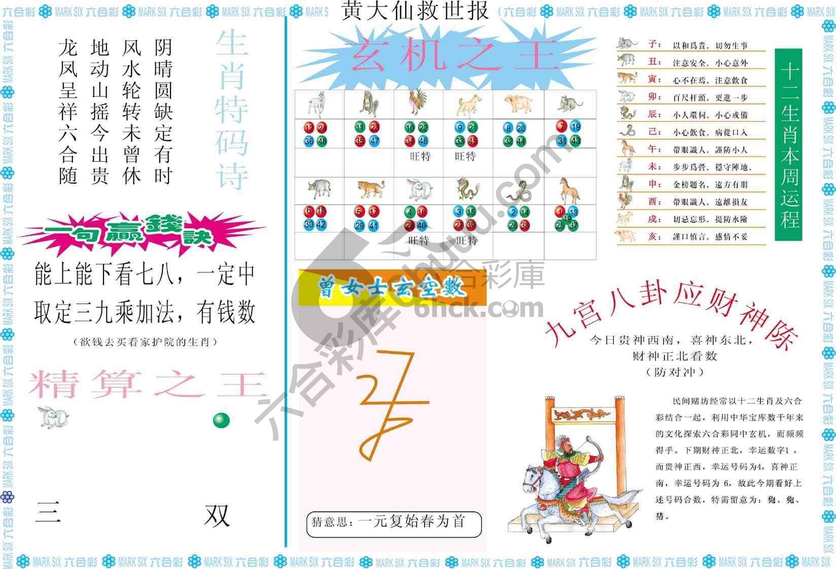 黄大仙救世报