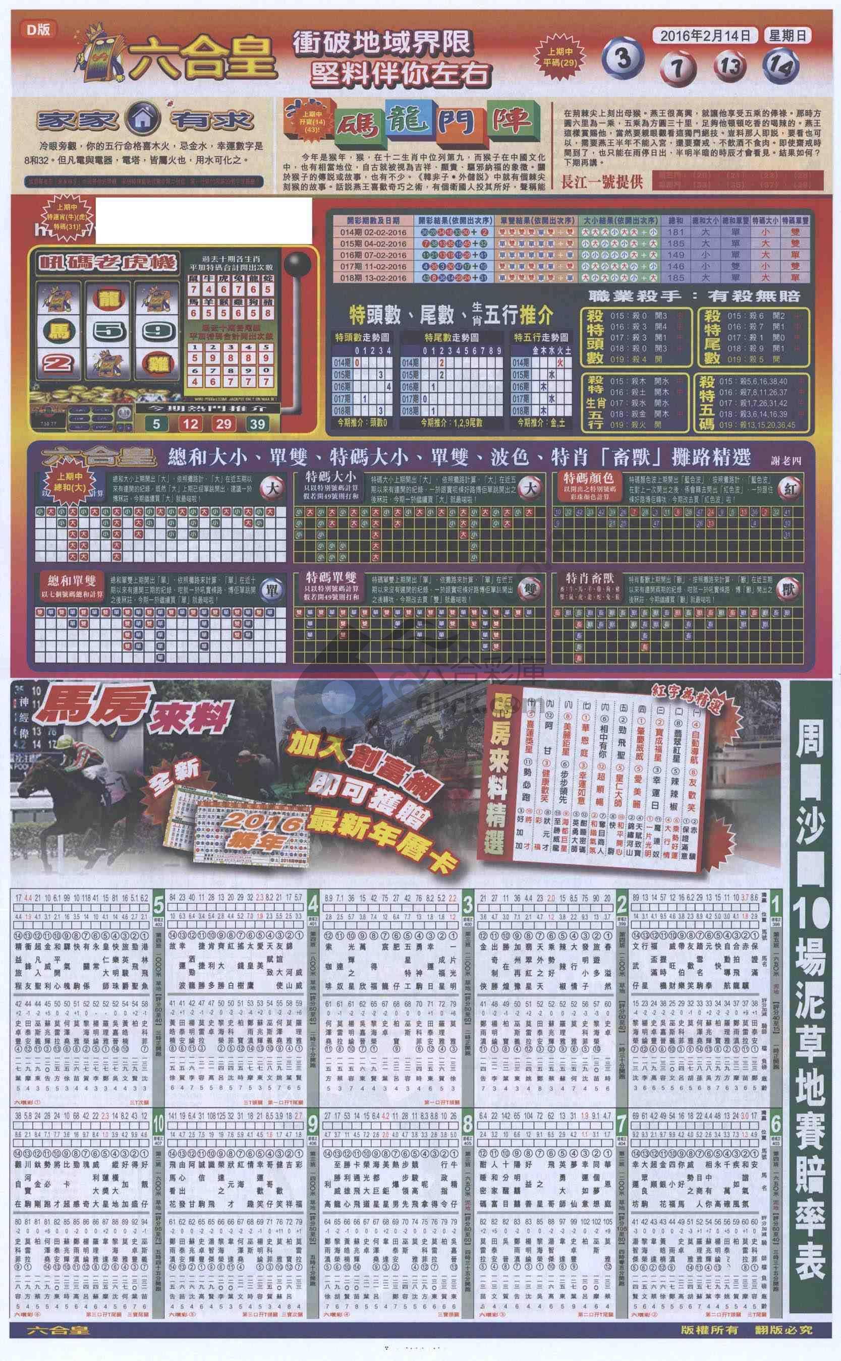 六合皇