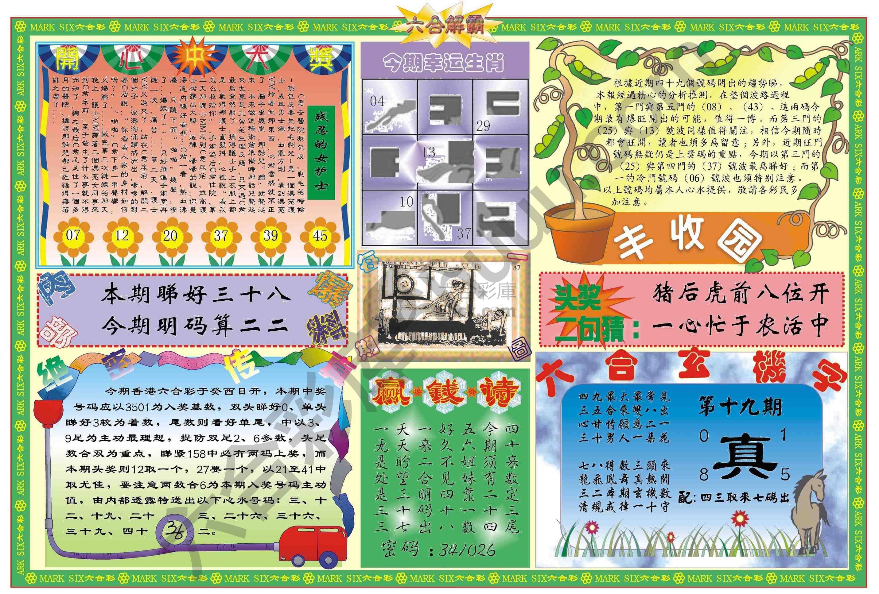 六合解霸