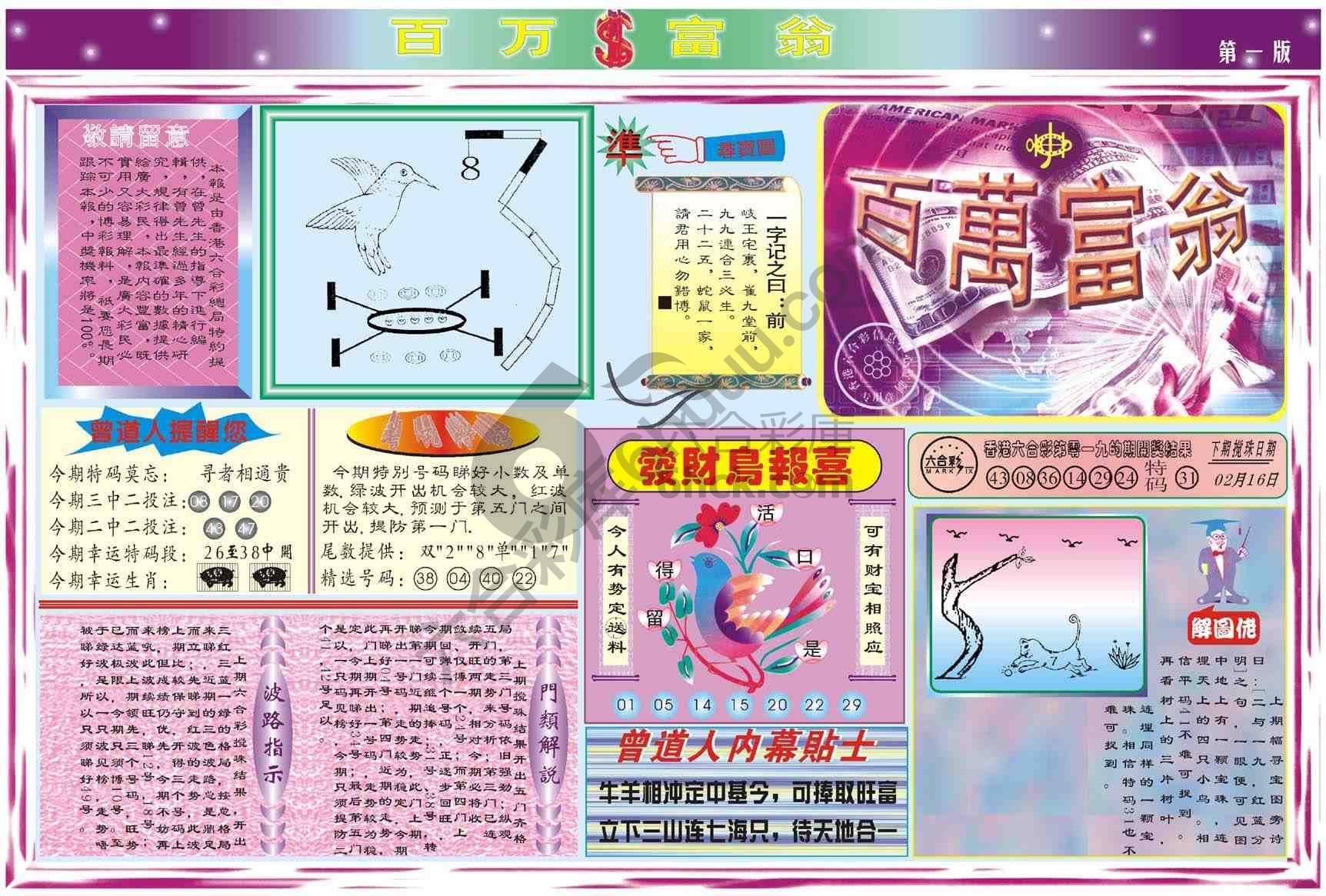 百万富翁