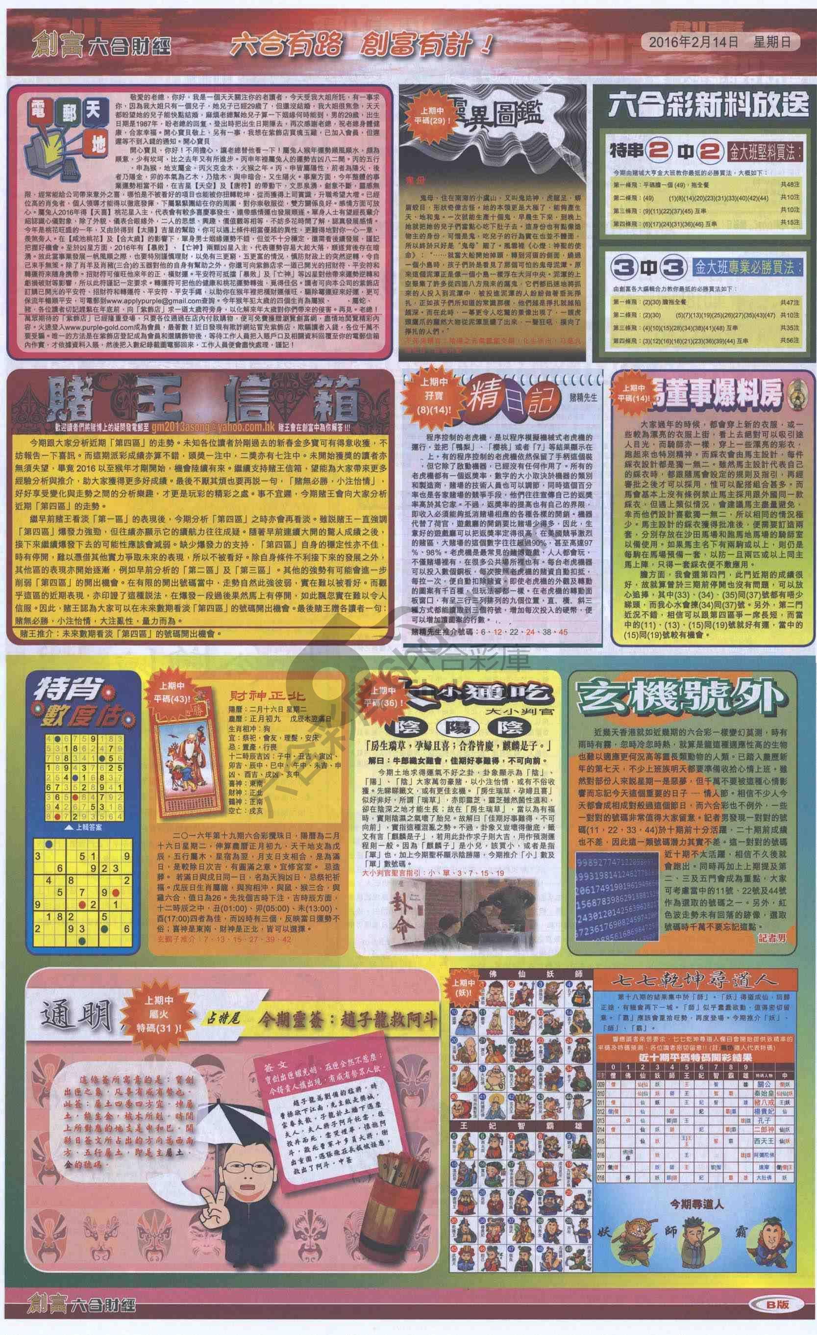 创富