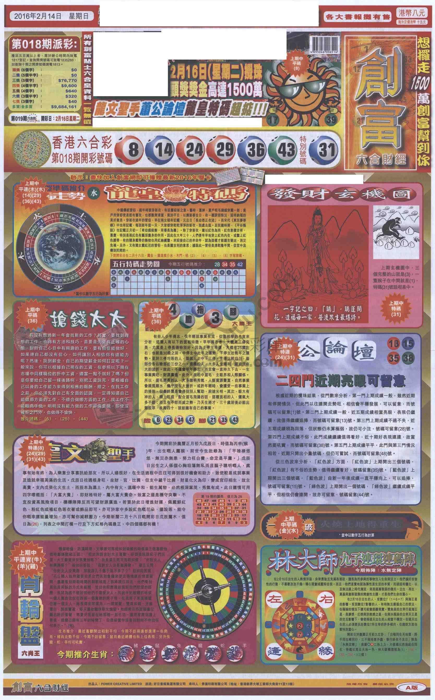 创富