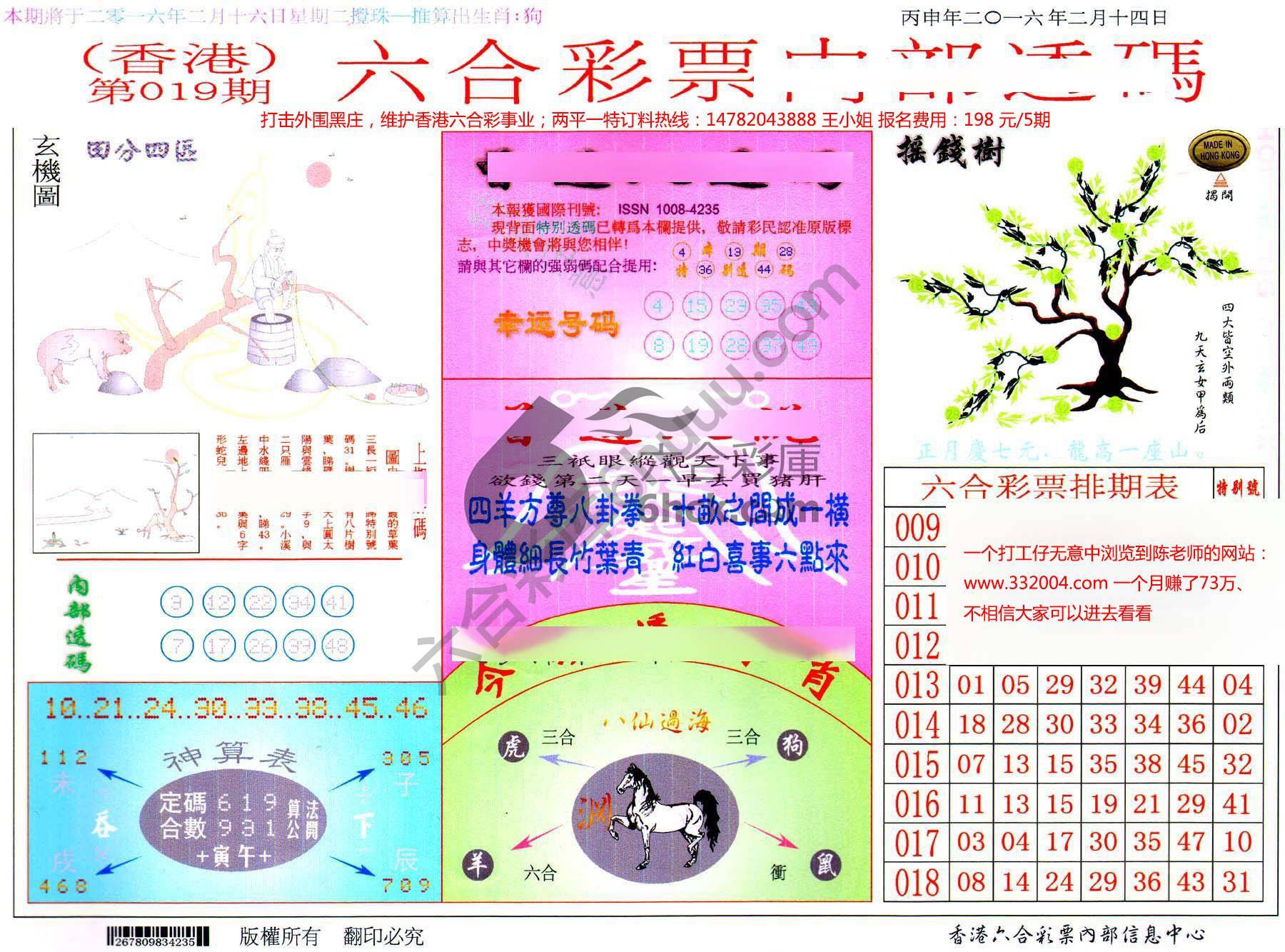 六合内部透码