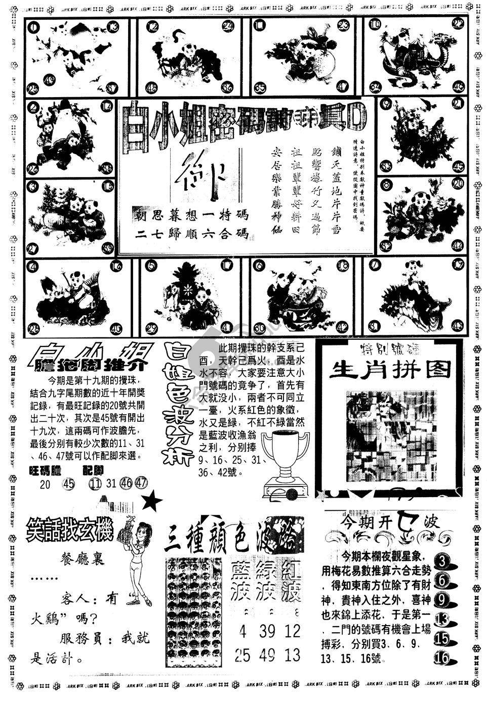 白小姐传密