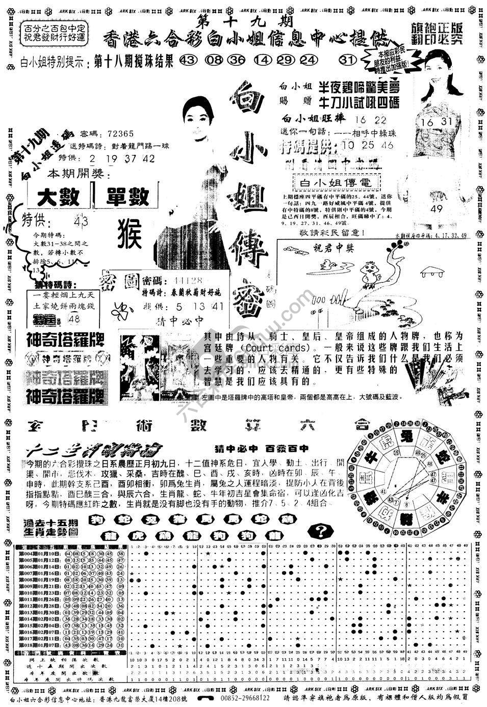 白小姐传密