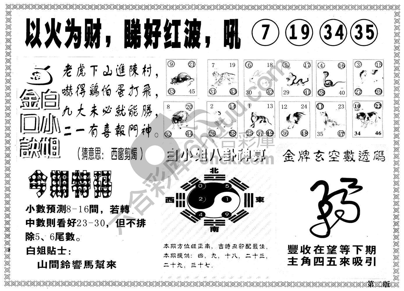 白姐内幕