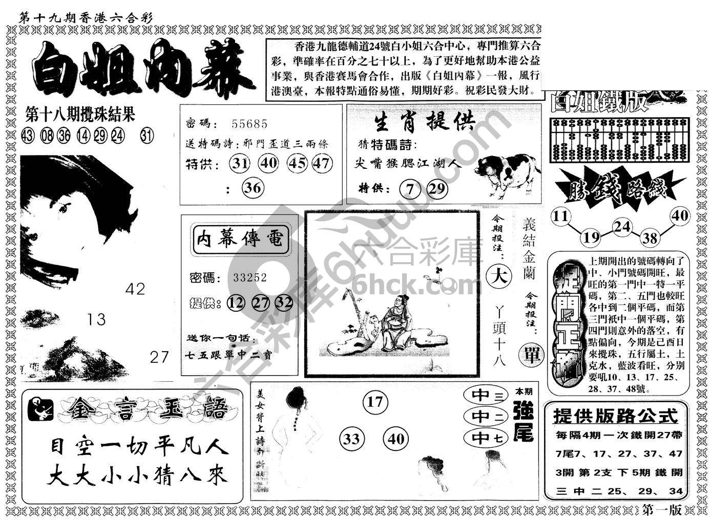 白姐内幕