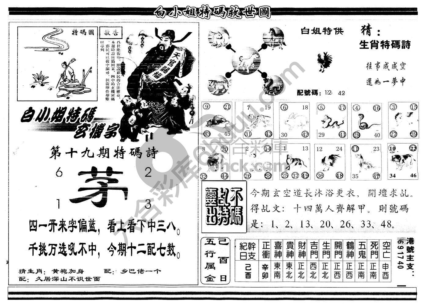 白小姐特码救世报