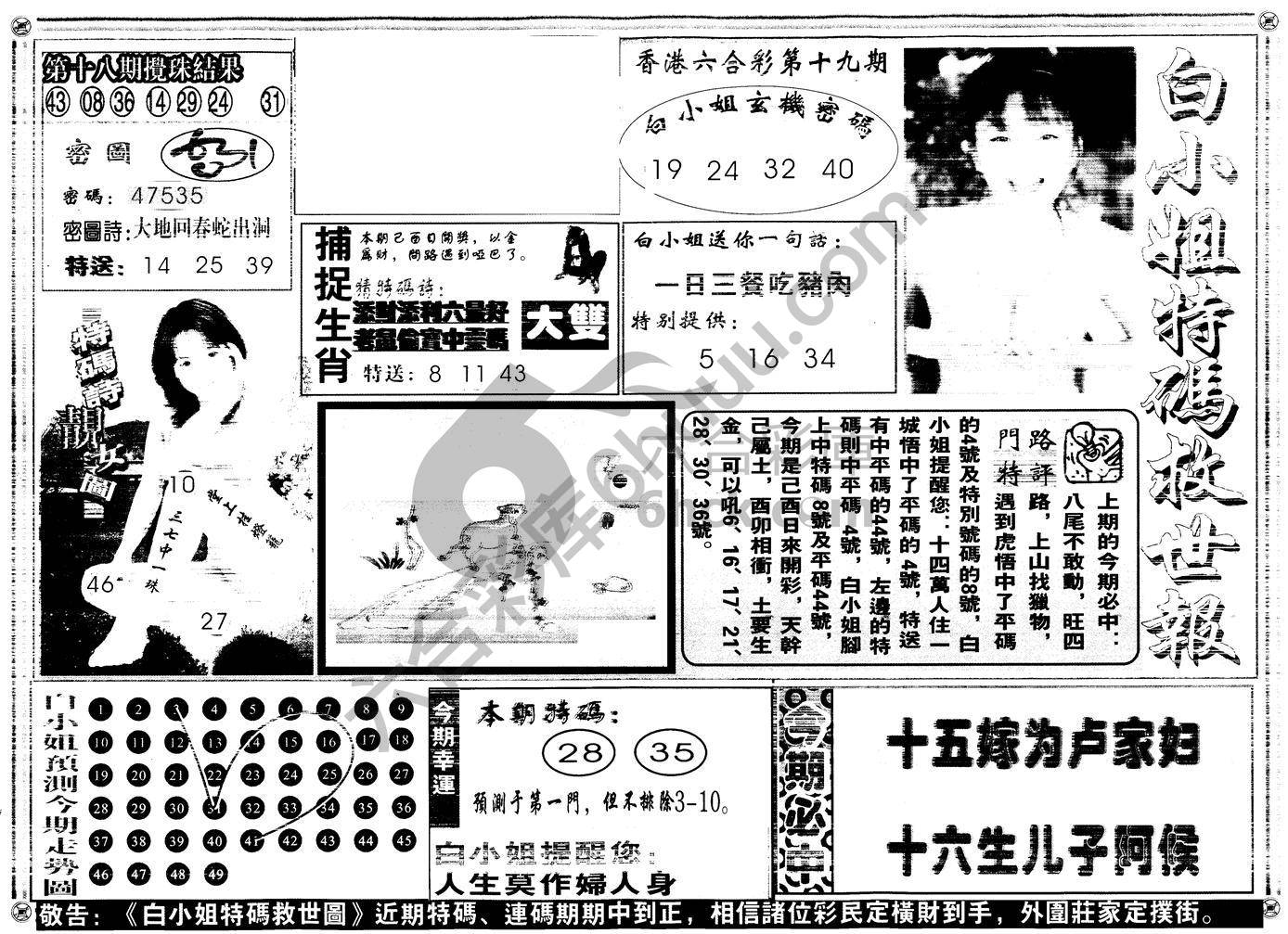 白小姐特码救世报