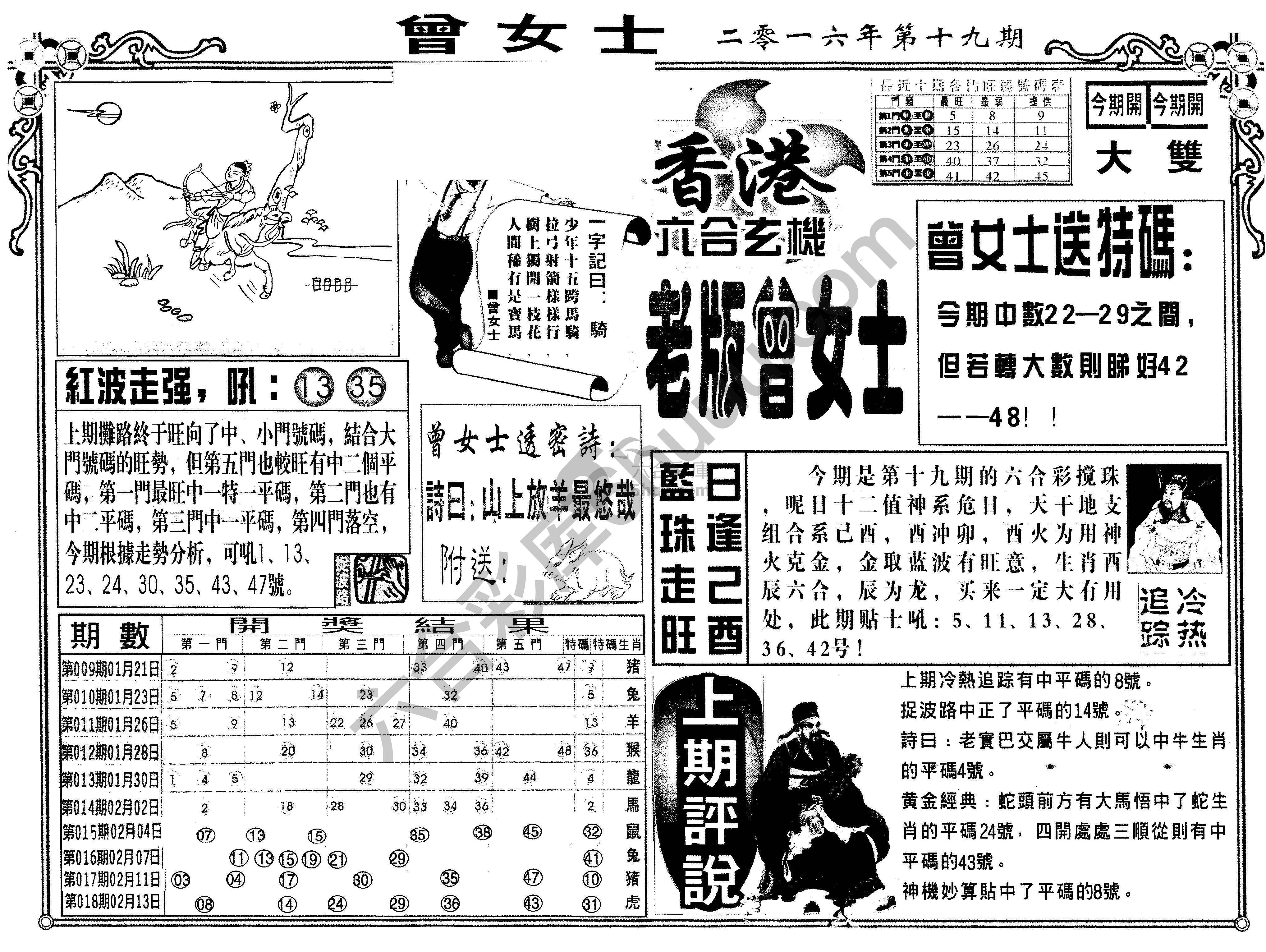 老版曾女士