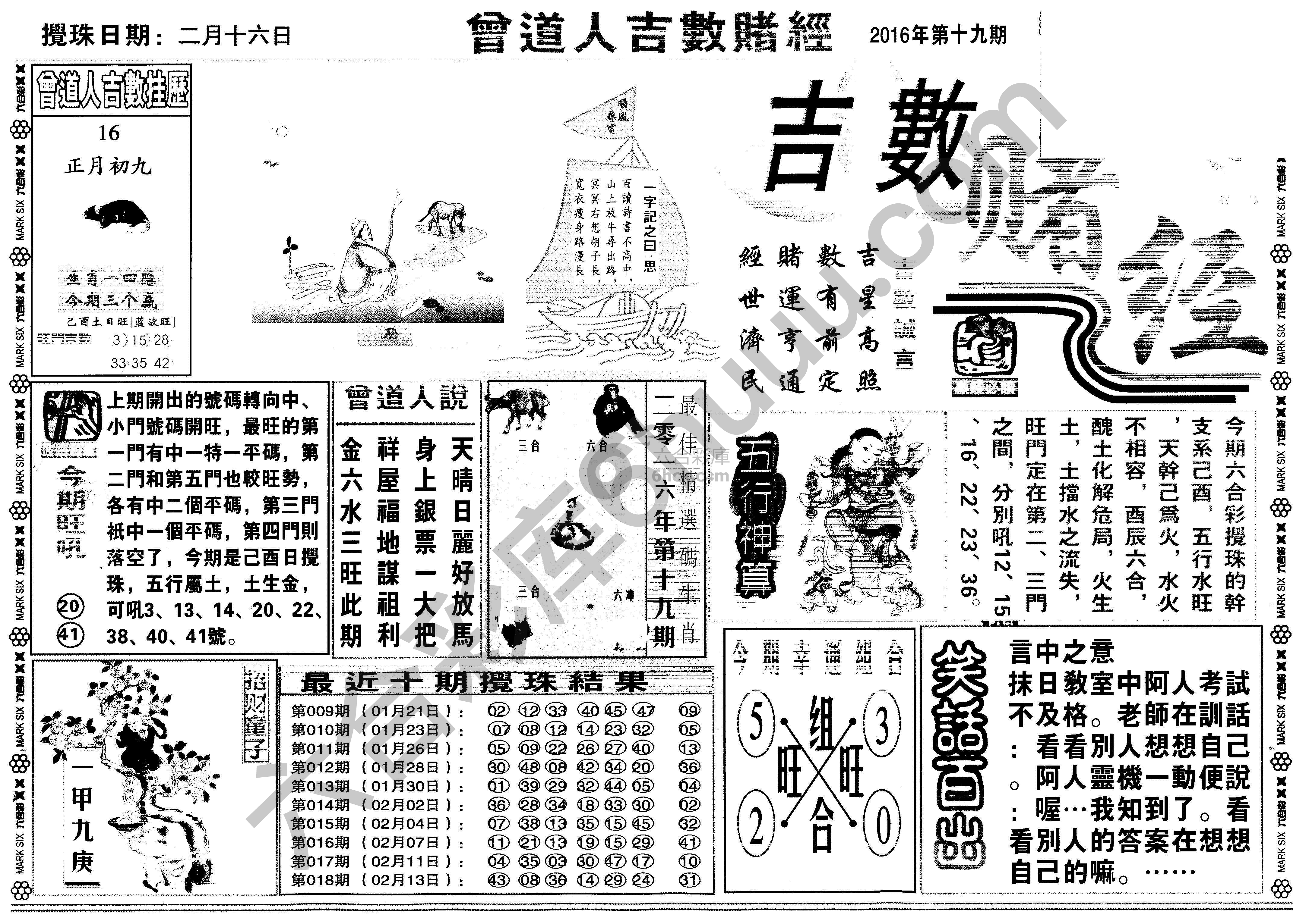 曾道人吉数赌经