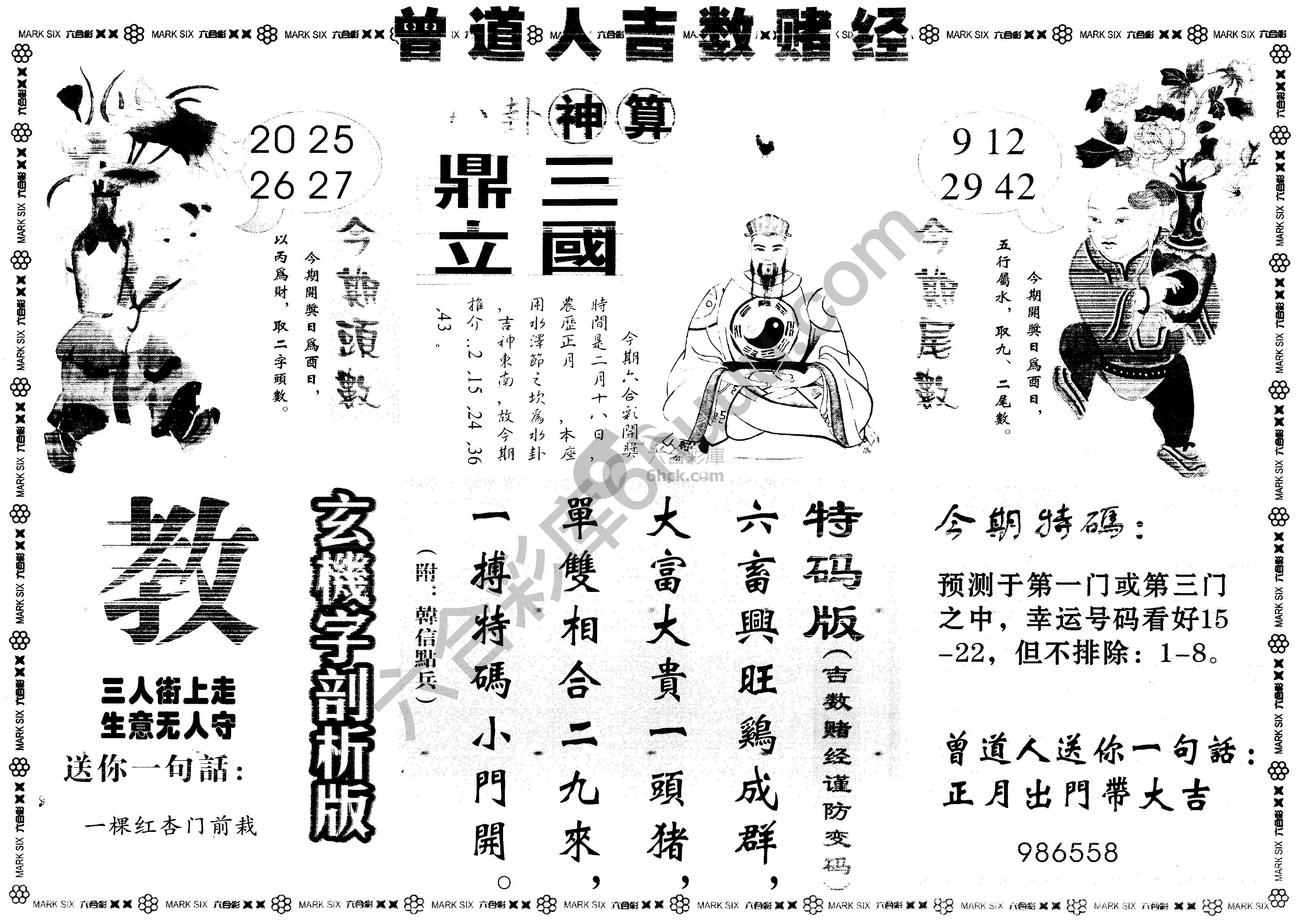 曾道人吉数赌经