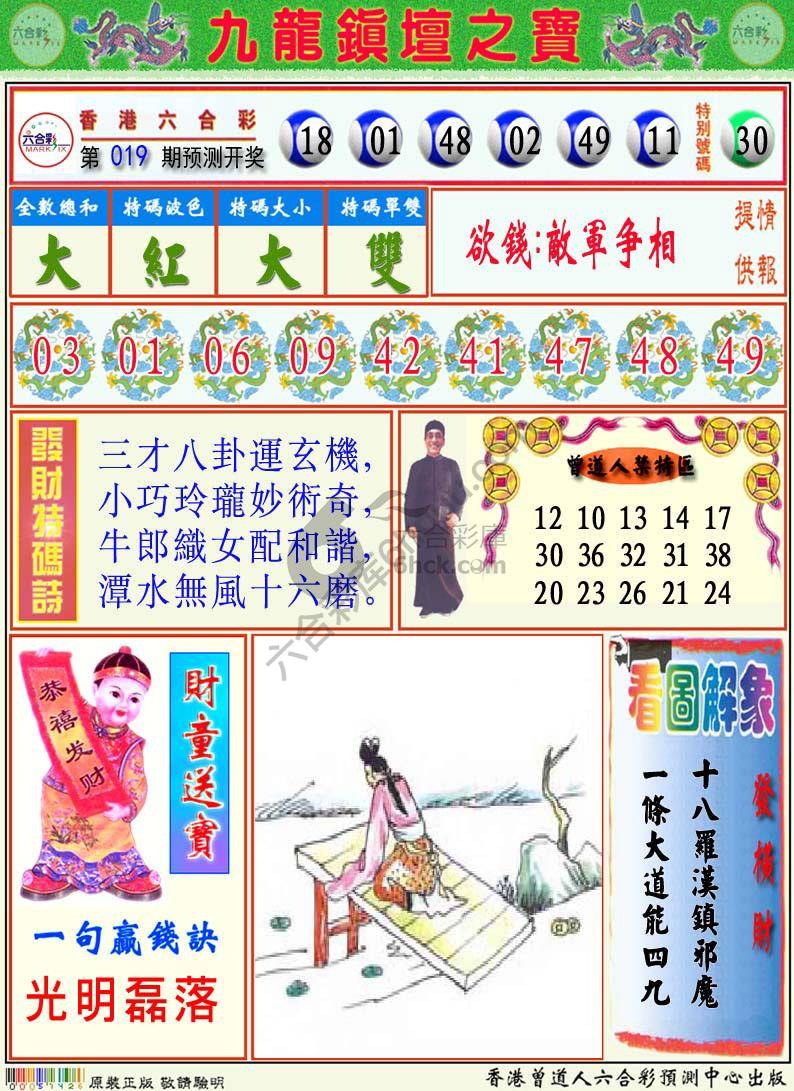 九龙挂牌解特码