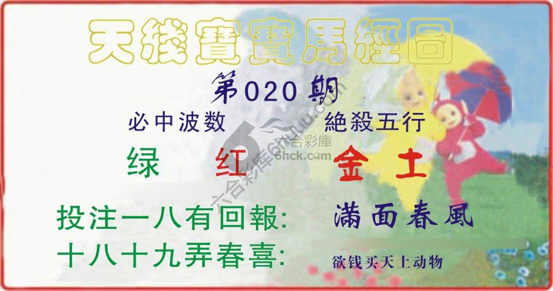 天线宝宝马经图