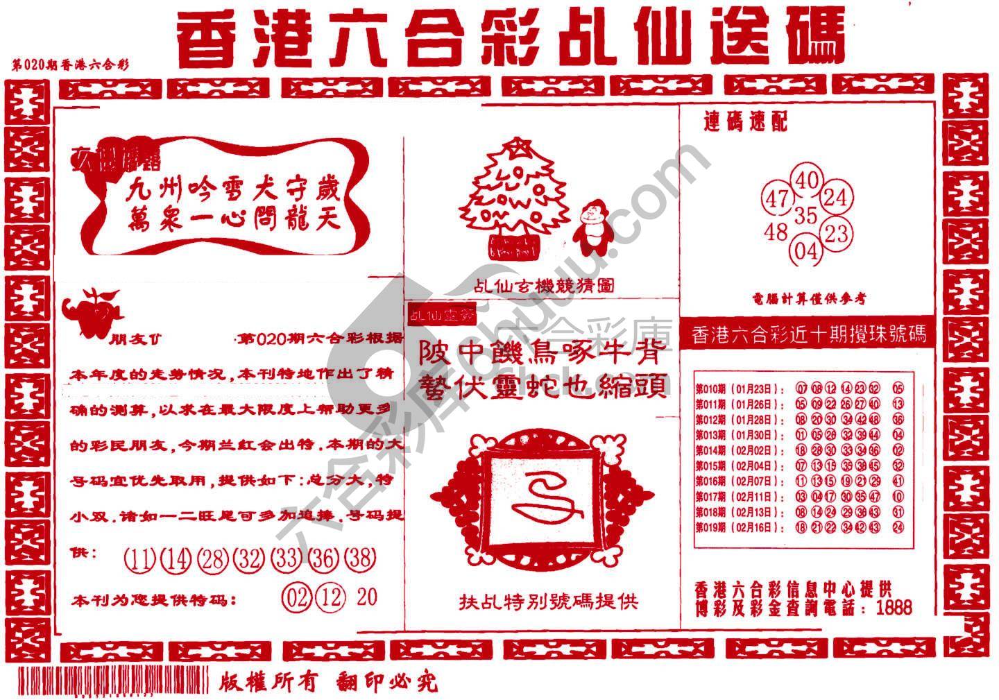 乩仙送码