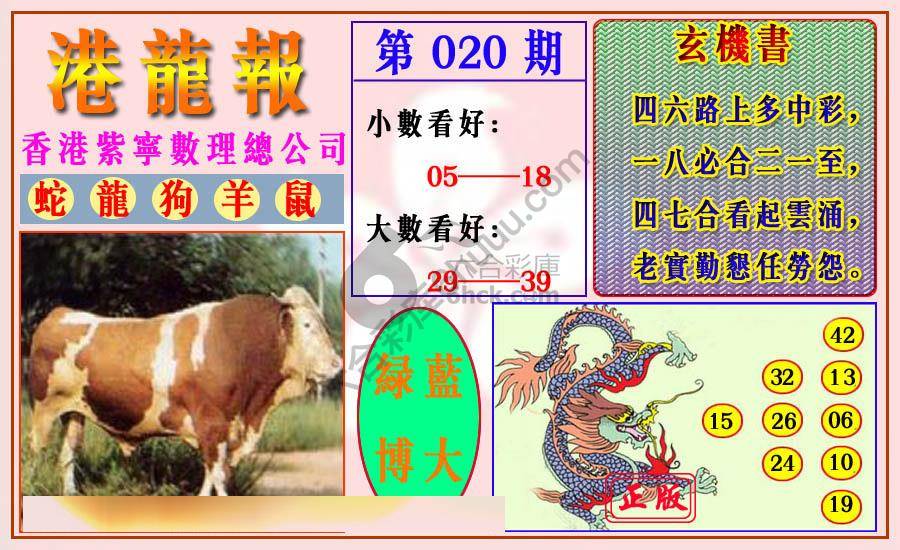 港龙报