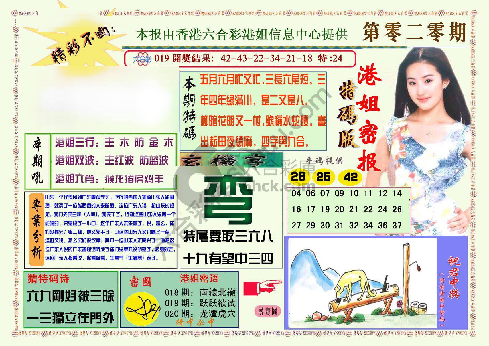 港姐密报