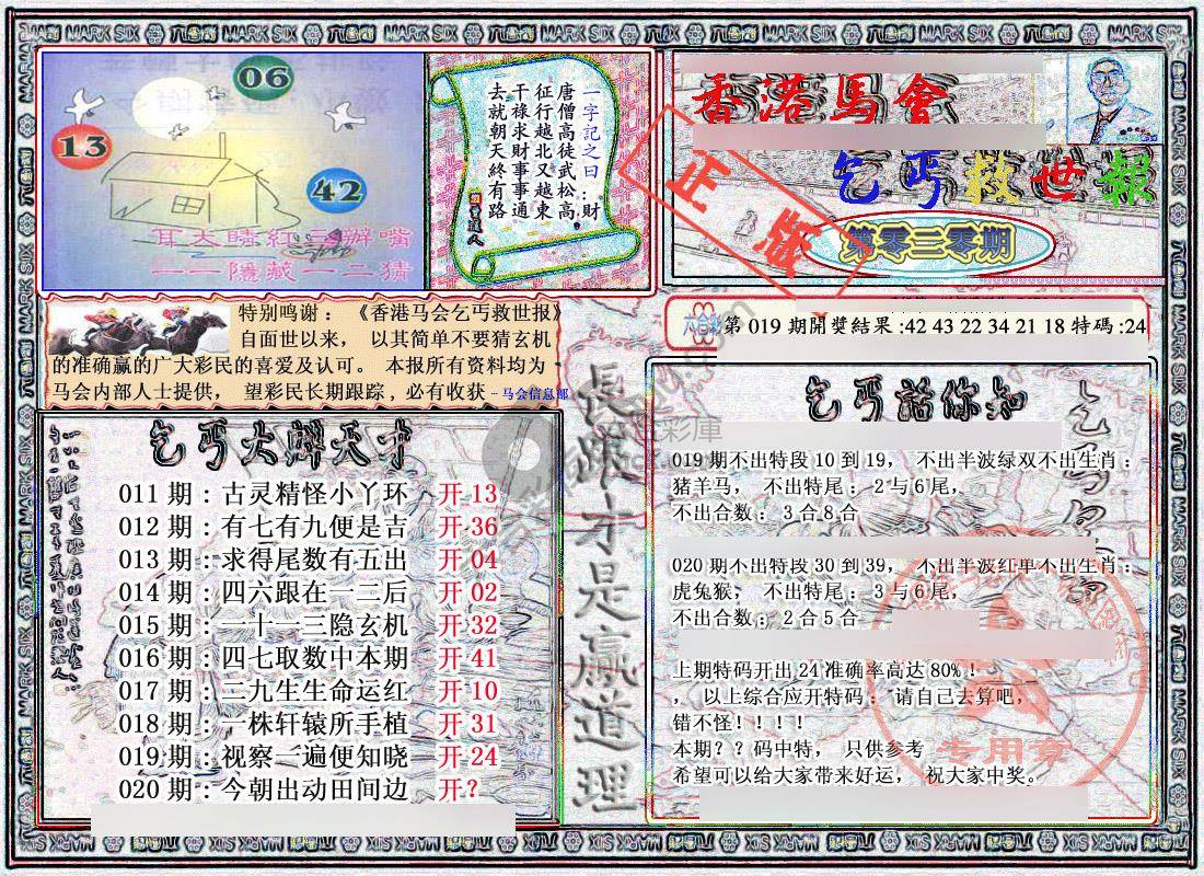 乞丐救世报