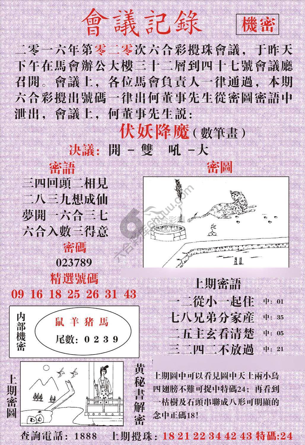 会议记录