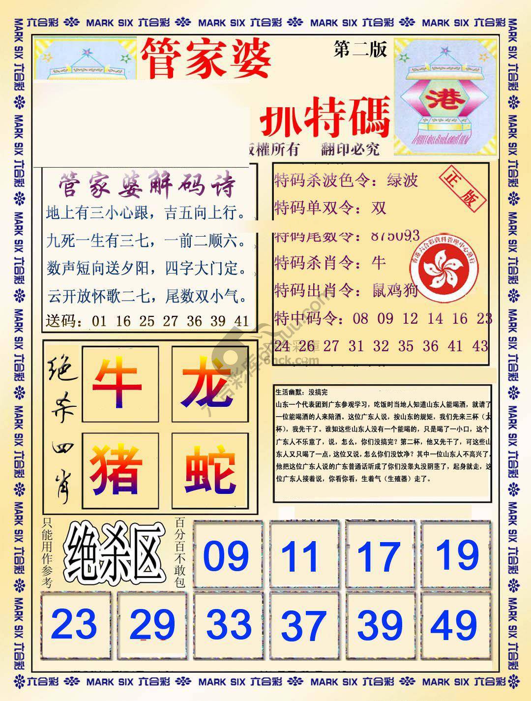 管家婆抓特码