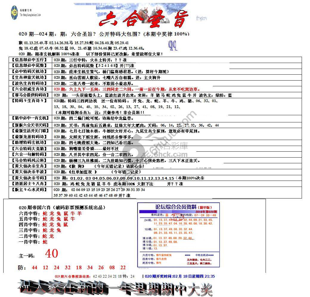 六合圣旨