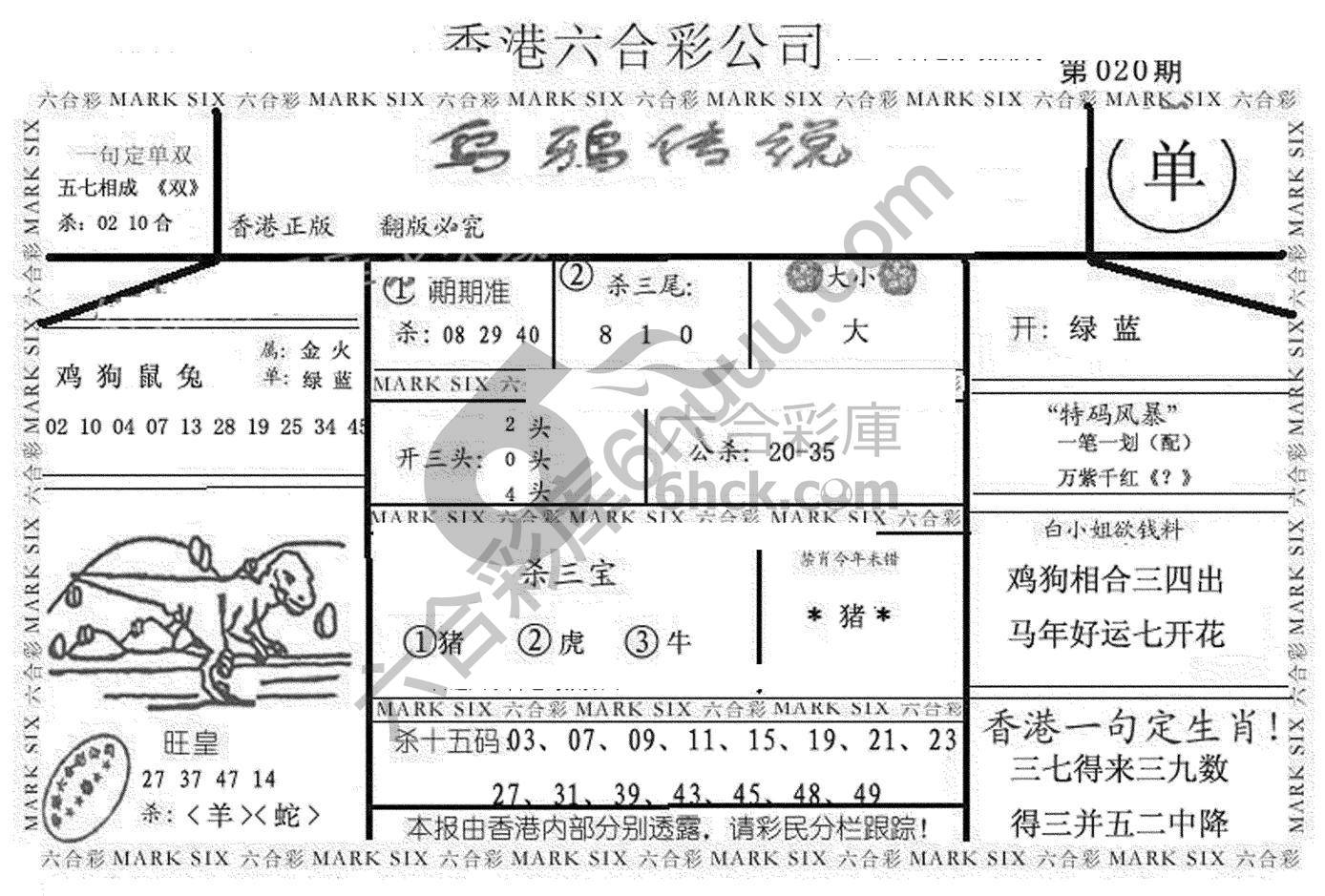 乌鸦传说