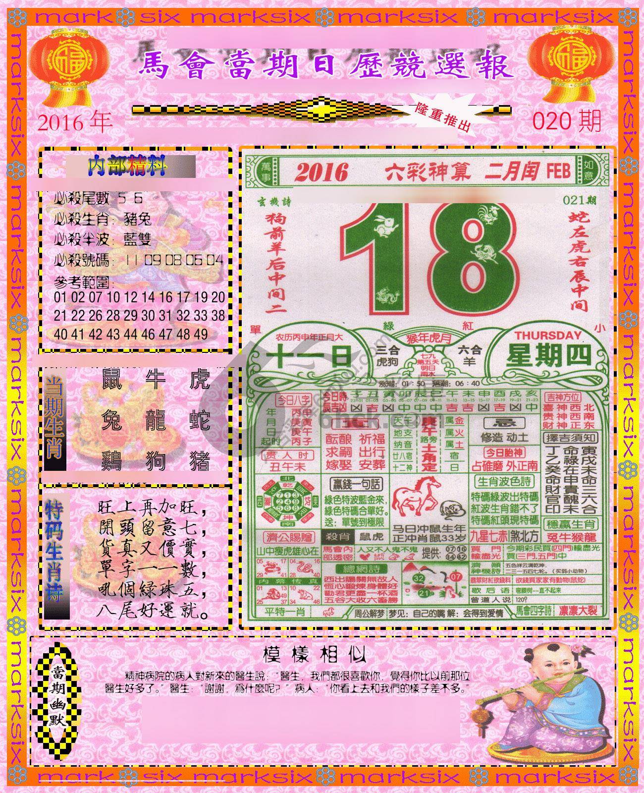 日历精选报