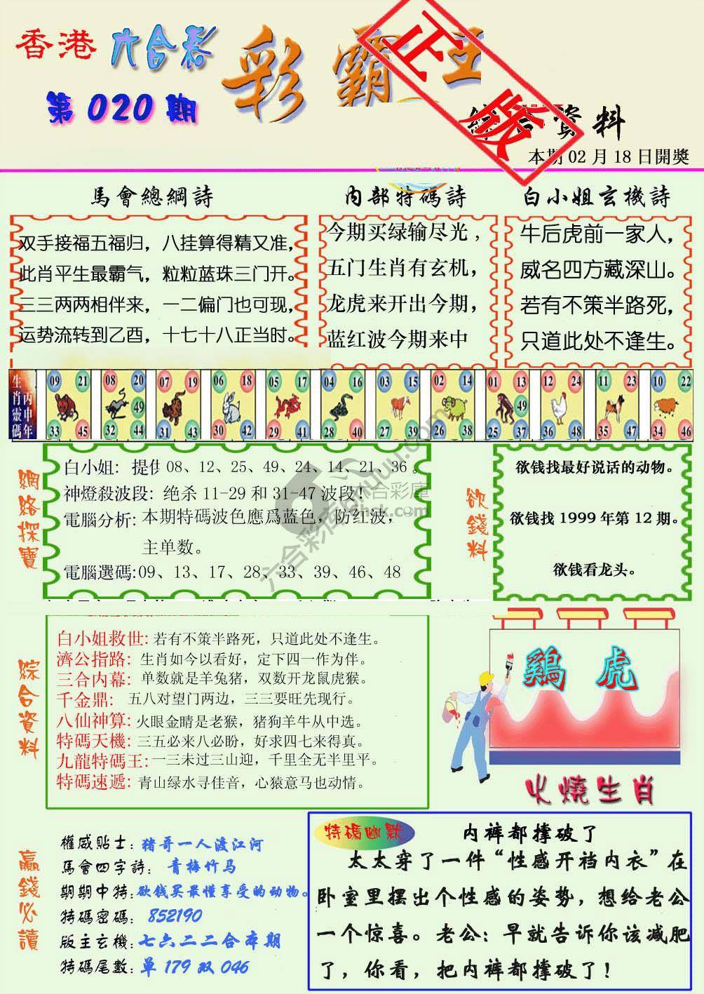 彩霸王